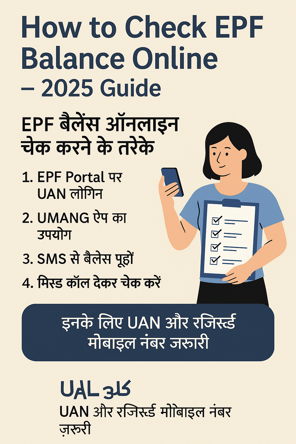 How to check EPF online