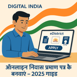 domicile-certificate-apply-online-2025.